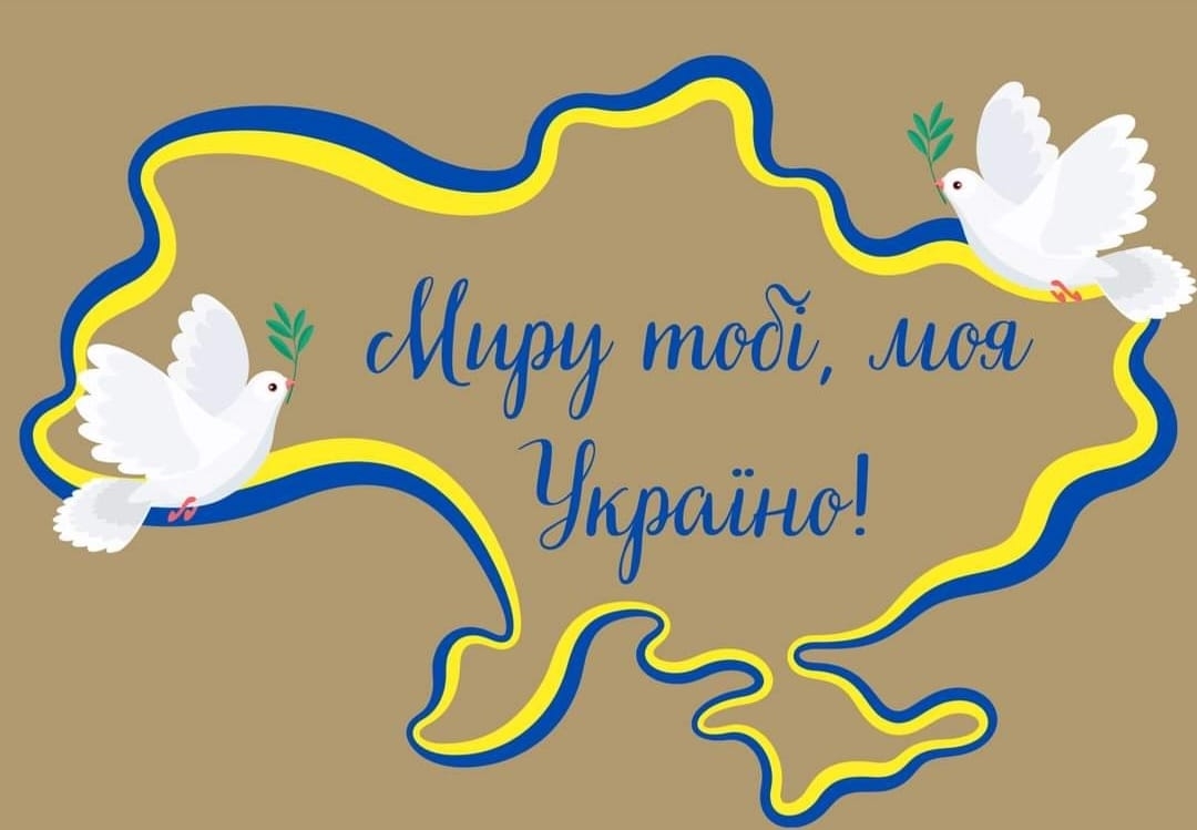 Міжнародний День Миру!