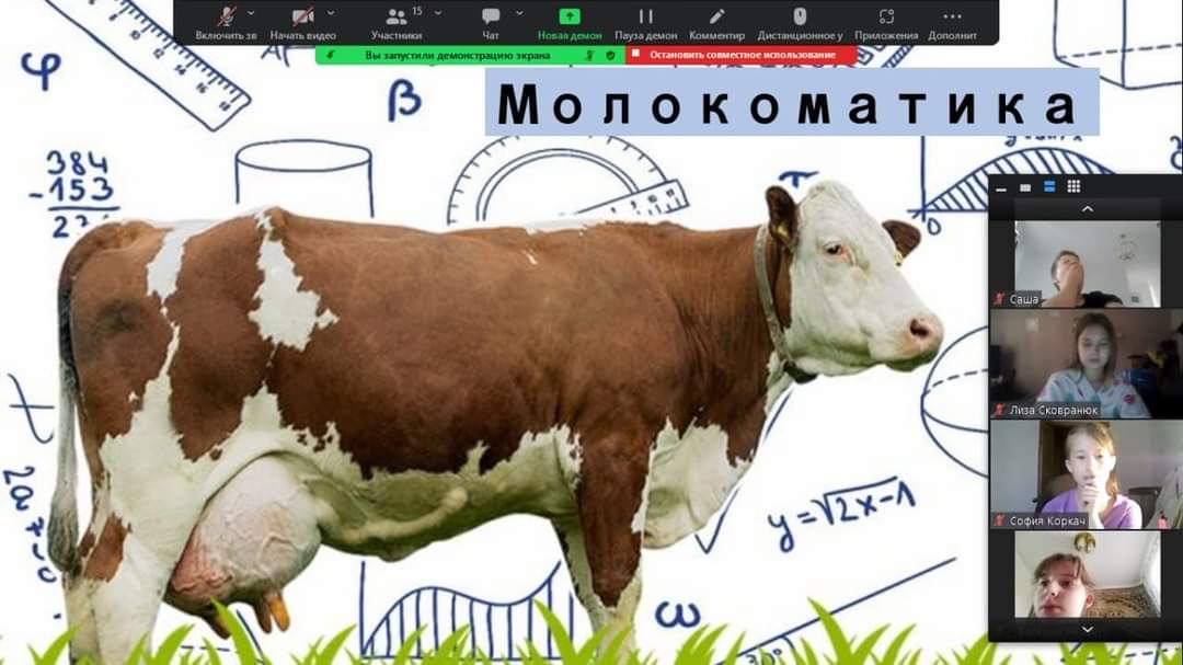 Світ “Молокоматики”