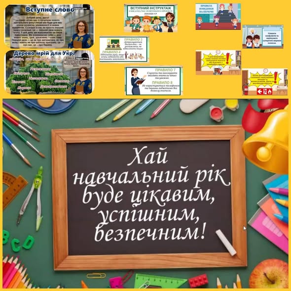 Єдина виховна година з Правил безпеки