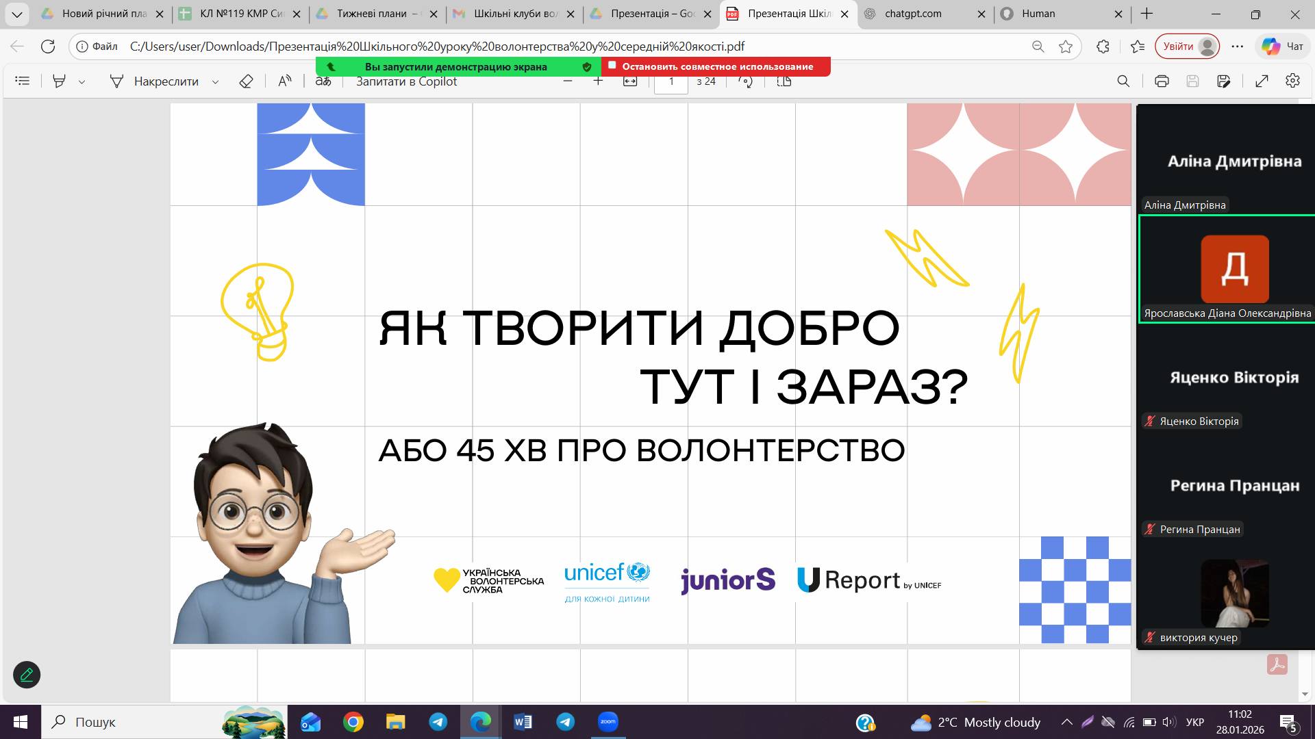 На зв’язку — волонтерський рух!