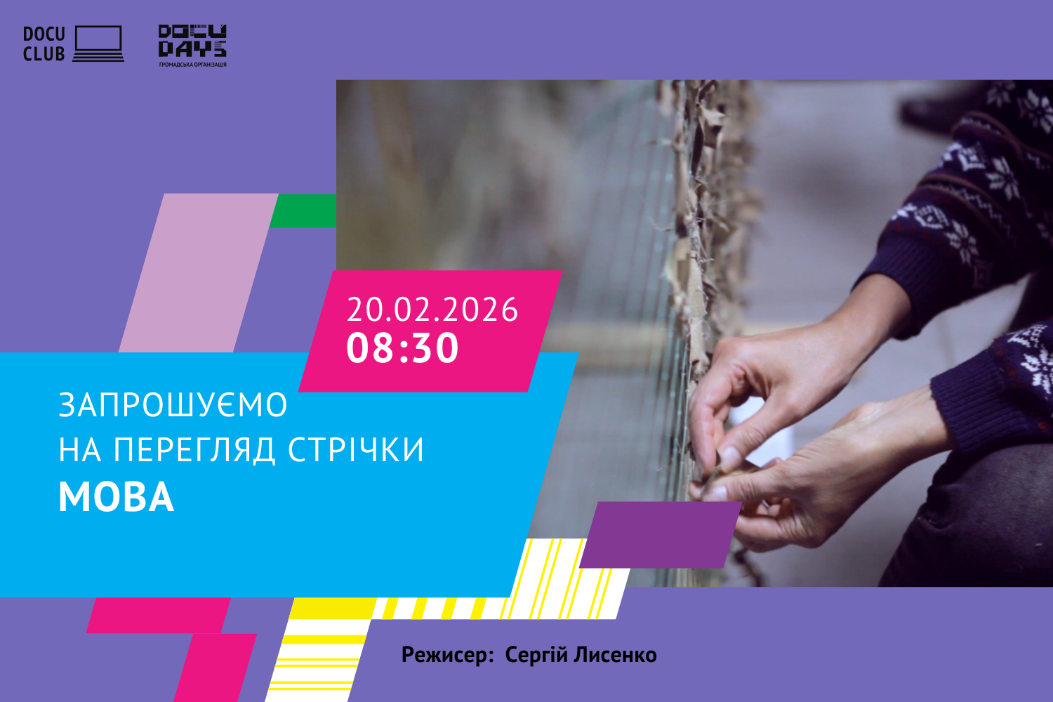 Відкриття кіноклубу документального кіно